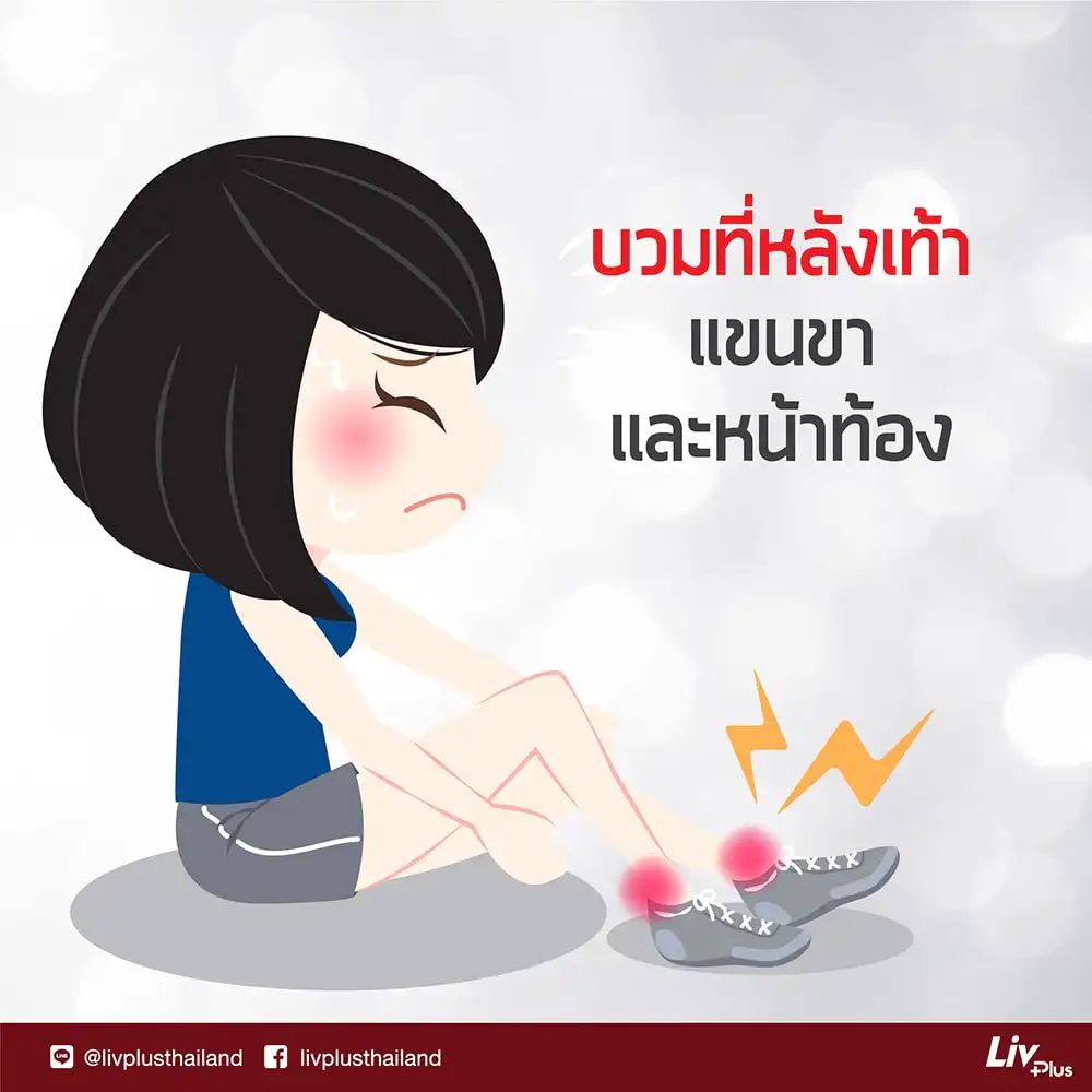 สัญญาณโรคตับ: บวมที่หลังเท้า แขนขา หน้าท้อง