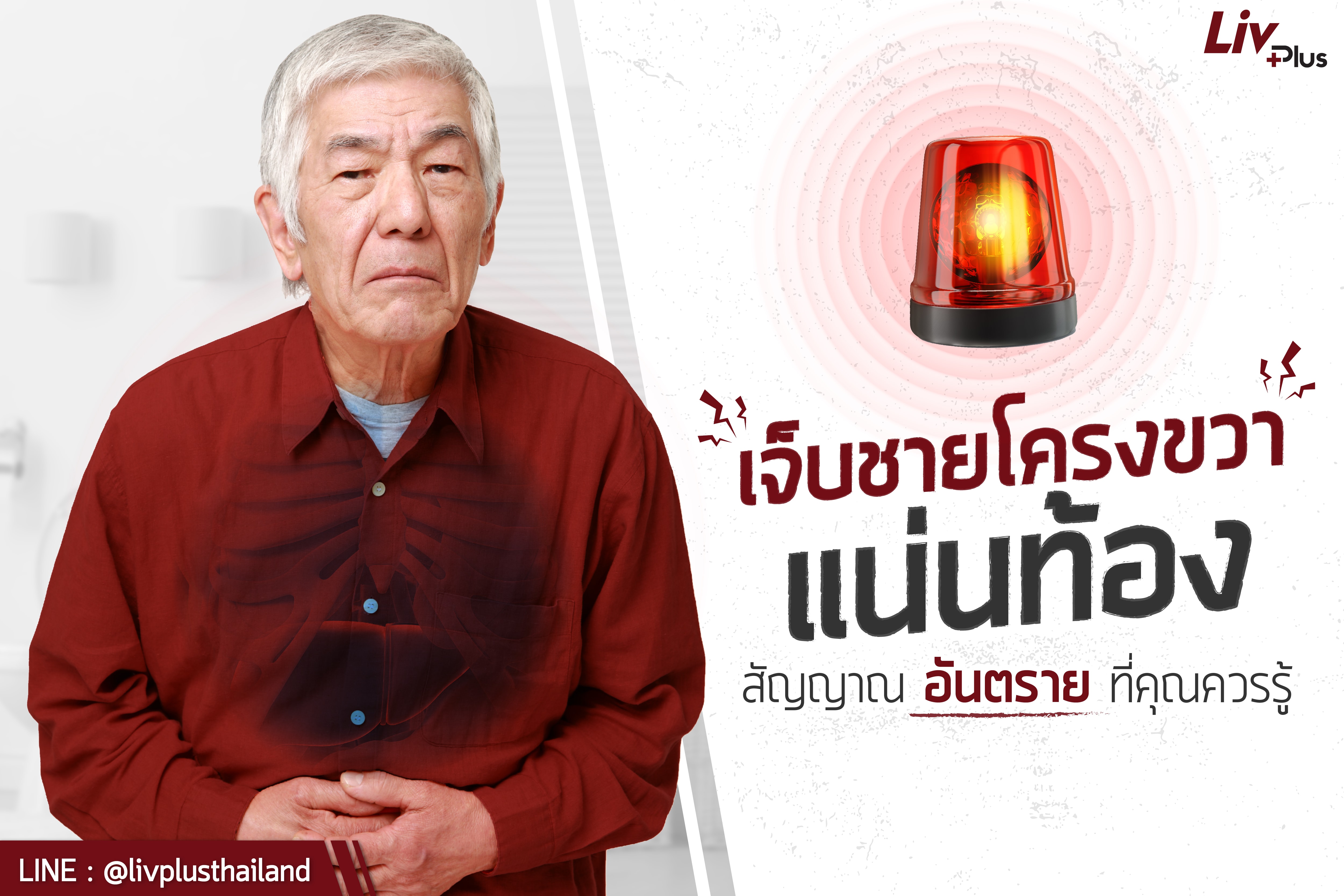 Read more about the article ปวดลิ้นปี่ขวา อาการเสี่ยงไขมันพอกตับที่คุณไม่ควรมองข้าม !