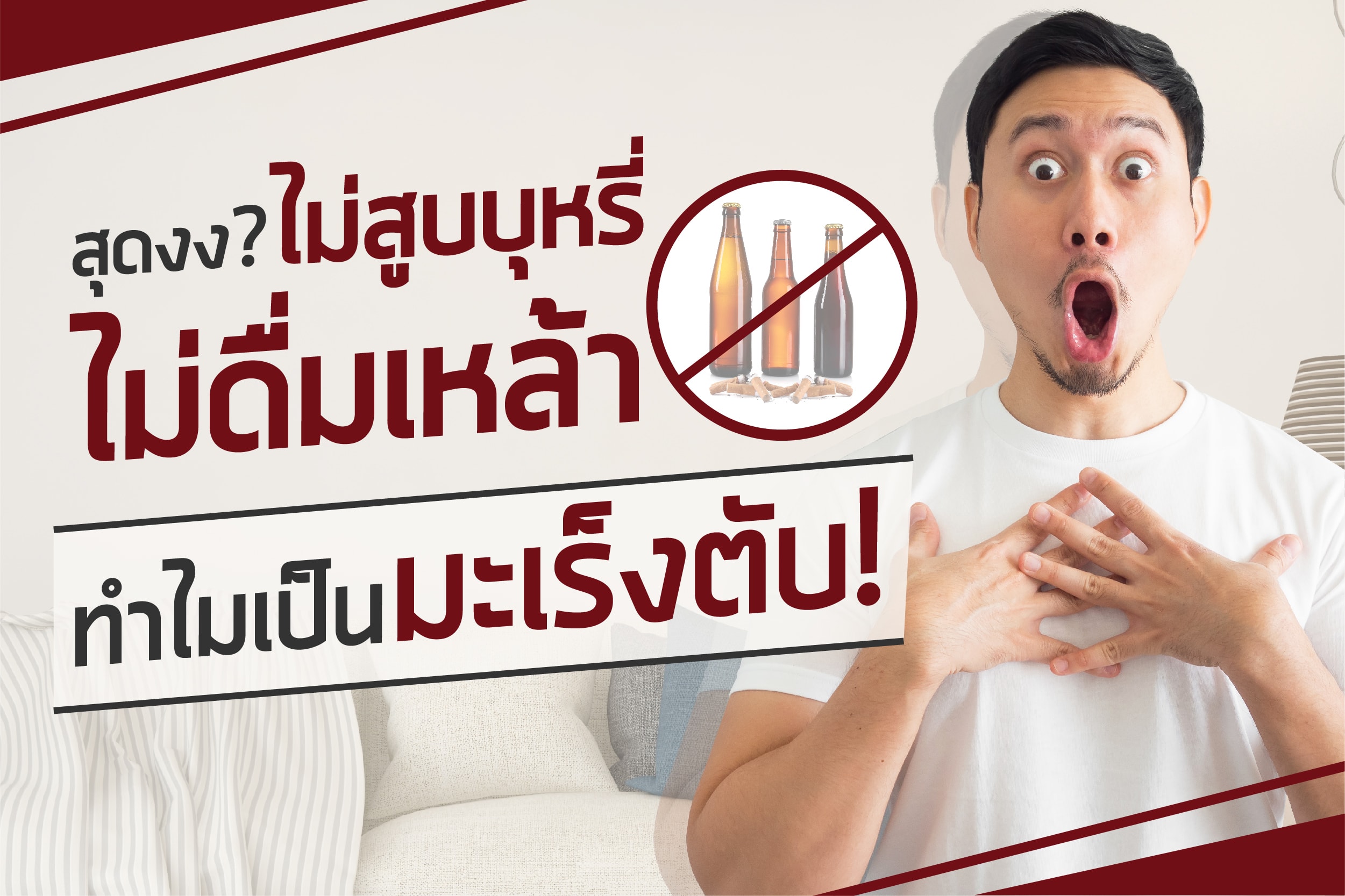 Read more about the article สุดงง? ไม่สูบบุหรี่ ไม่ดื่มเหล้า ทำไมเป็นมะเร็งตับ!