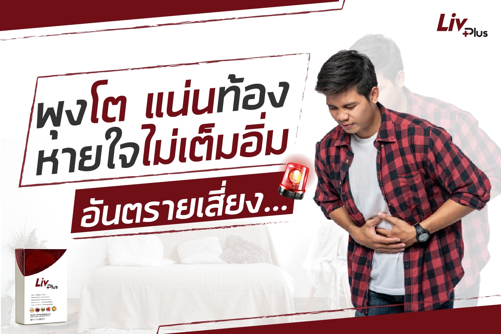 You are currently viewing พุงโต แน่นท้อง หายใจไม่สะดวก : สัญญาณของปัญหาตับที่ควรระวัง