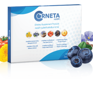 คอนีต้า Corneta ผลิตภัณฑ์เสริมอาหารเพื่อสายตา ดูแลดวงตาของคุณด้วยสารสกัดธรรมชาติ