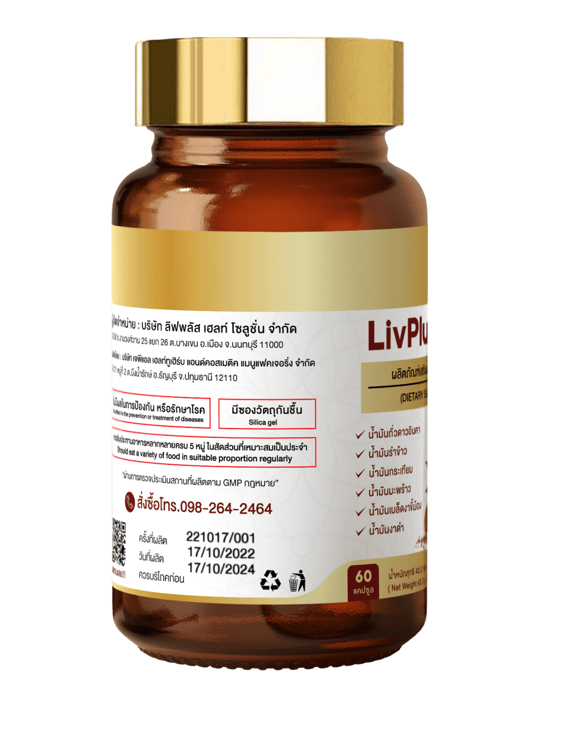 ลิฟพลัส มิกซ์ ออยล์