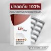 ลิฟพลัส (Livplus)