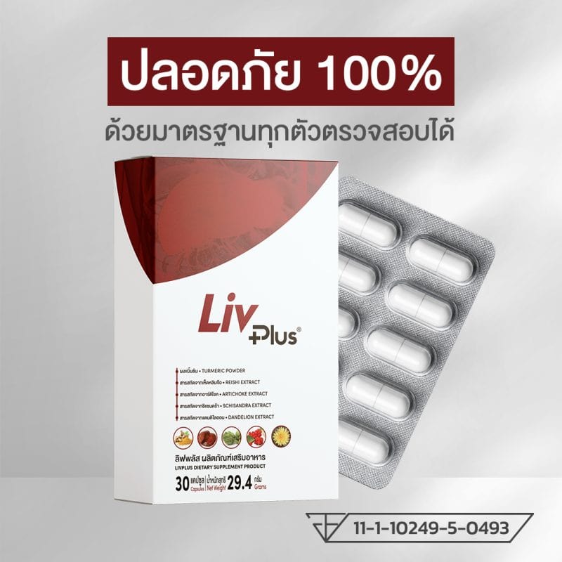 ลิฟพลัส (Livplus)