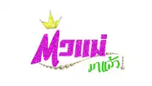 logo-รายกาย-4
