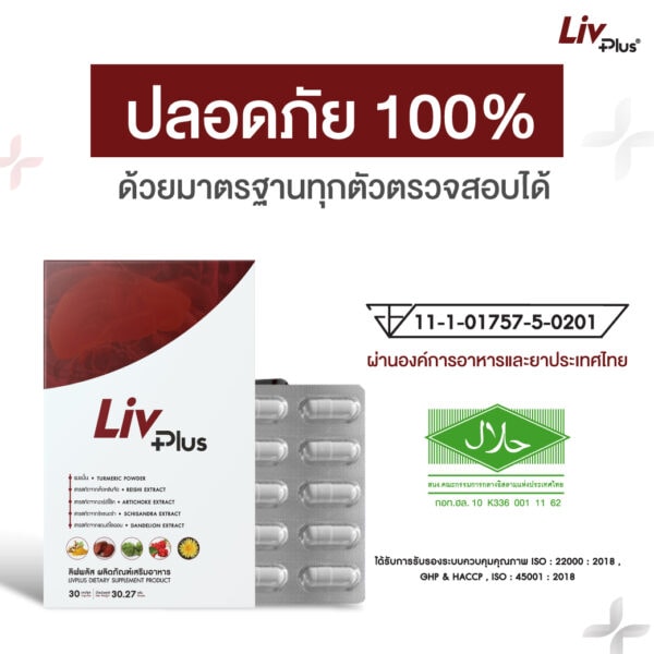 ลิฟพลัส (Livplus) - Image 2