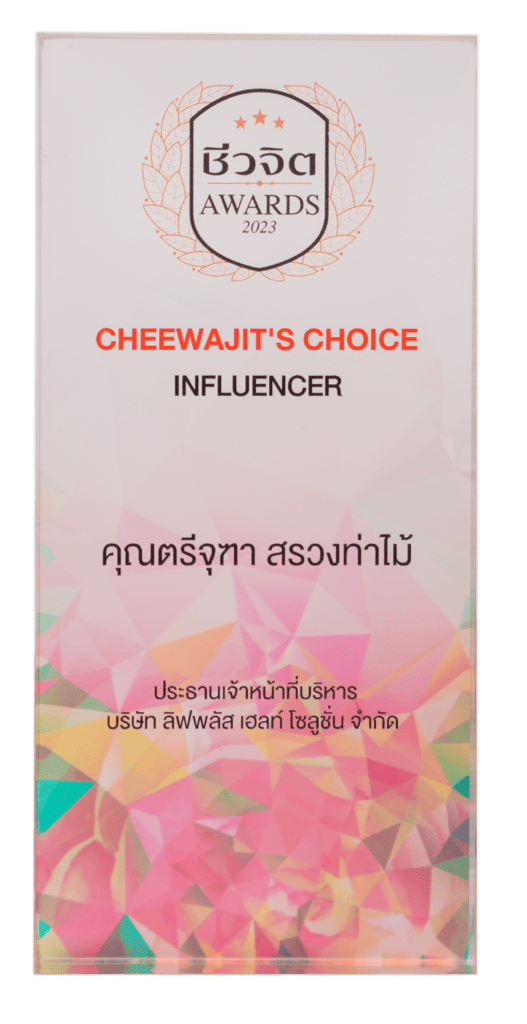 INFLUENCER CHEEVAJIT’S CHOICE 2023