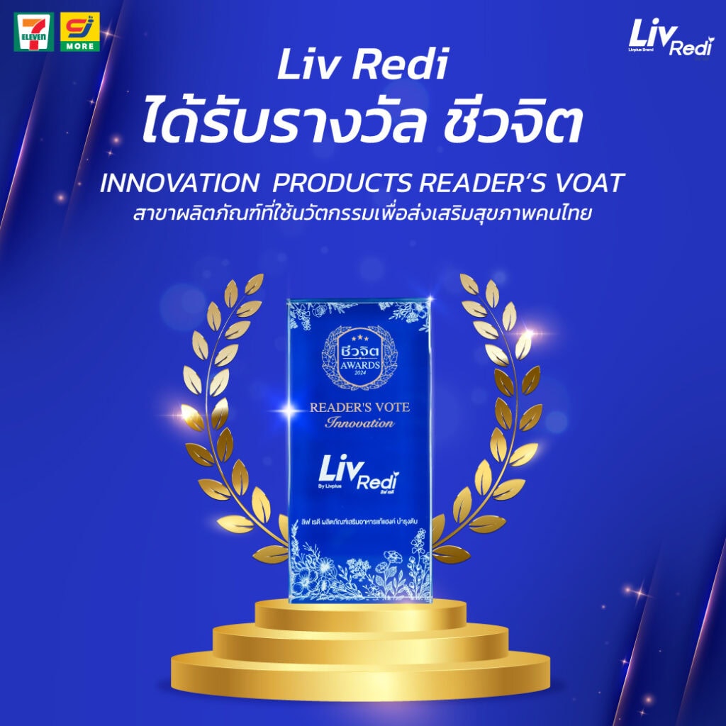 ลิฟ เรดี (Liv Redi) ผลิตภัณฑ์เสริมอาหารสำหรับนักดื่ม