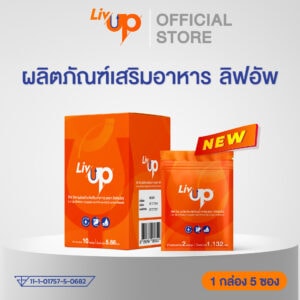 ลิฟ อัพ (ผลิตภัณฑ์เสริมอาหาร) (ตรา ลิฟพลัส) Liv Up (Dietary Supplement Product) (Livplus Brand)