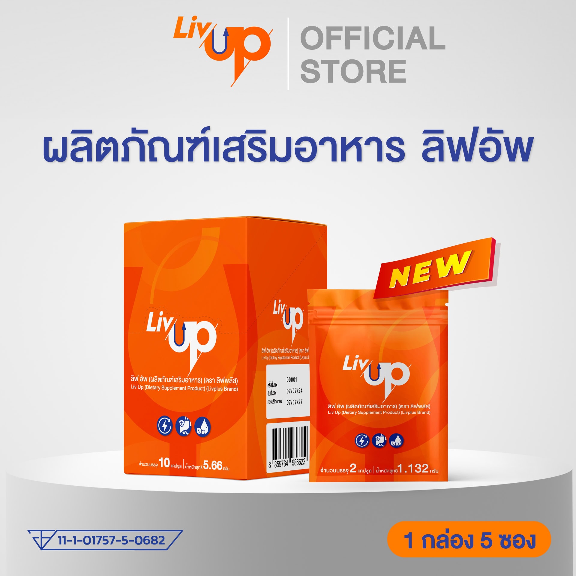 ลิฟ อัพ (Liv Up) ผลิตภัณฑ์เสริมอาหารสำหรับนักดื่ม