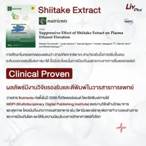 งานวิจัย-สารสกัด-ลิฟพลัส (2)