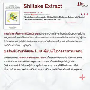 งานวิจัย-สารสกัด-ลิฟพลัส (4)