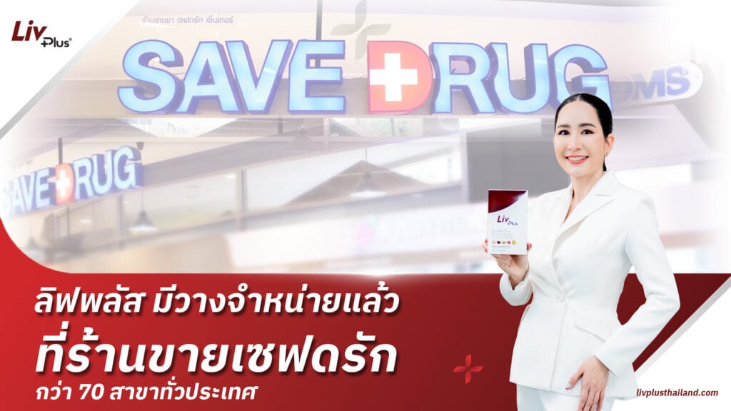 CEO PLOY in a white suit holding a Livplus box