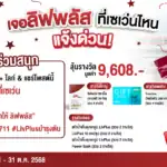กติกาและเงื่อนไขการร่วมสนุก กิจกรรม “เจอ LivPlus ที่ 7-Eleven ไหน แจ้งด่วน!”