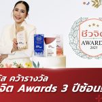 LivPlus® (ลีฟพลัส) ตอกย้ำความเป็นผู้นำ! คว้าชัยรางวัล “Reader’s Vote Natural Innovation” ในงาน “ชีวจิต Awards 2025”