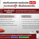 สัญญาณเตือน ชอบกินของทอด ของมัน อาจเสี่ยงไตรกลีเซอไรด์สูง