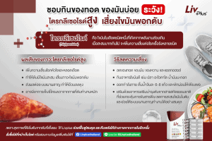 Read more about the article สัญญาณเตือน ชอบกินของทอด ของมัน อาจเสี่ยงไตรกลีเซอไรด์สูง