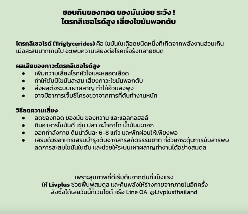 ไตรกลีเซอไรด์สูง ผลเสียมีอะไรบ้างที่ต้องรู้