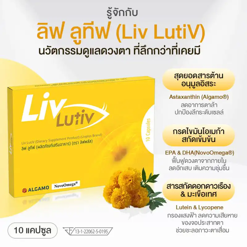 ลิฟ ลูทีฟ (Liv LutiV)