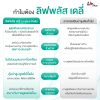 ลิฟพลัส เดลี่ (Livplus Daily)