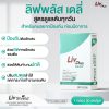 ลิฟพลัส เดลี่ (Livplus Daily)